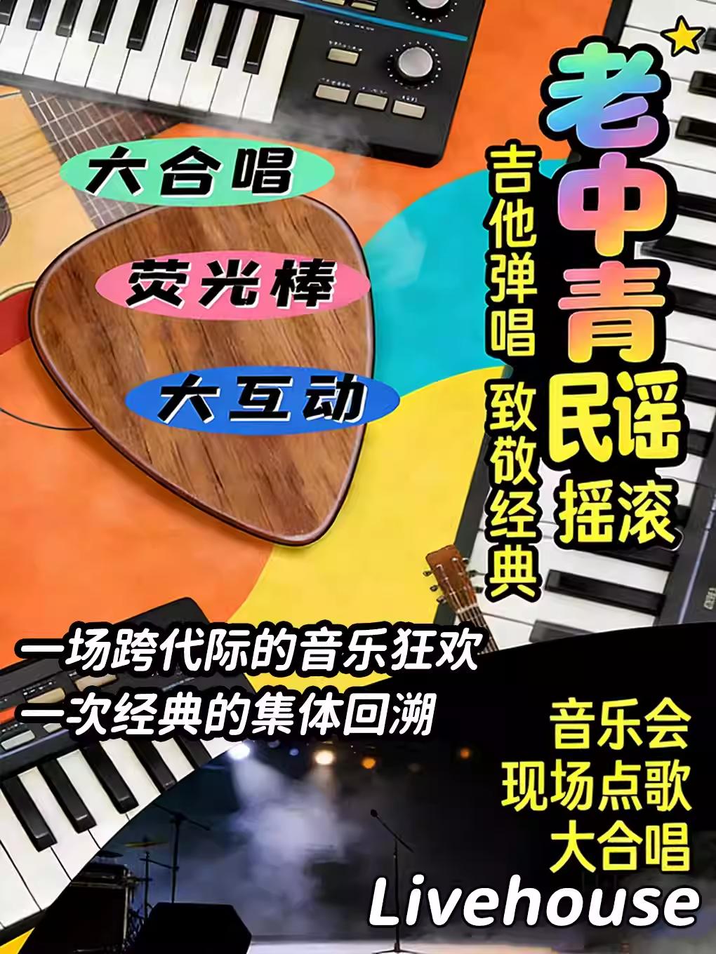 三里屯工体跨年新春音乐致敬北京站