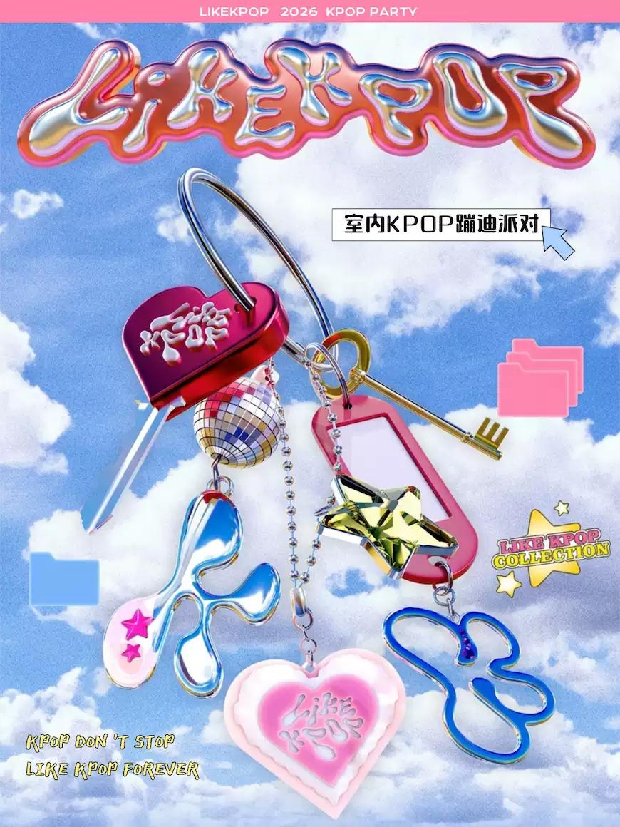 LikeKpop室内Kpop音乐节青岛站