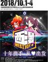 重庆·2018中国西部动漫文化节暨WESTJOY数字互动娱乐展