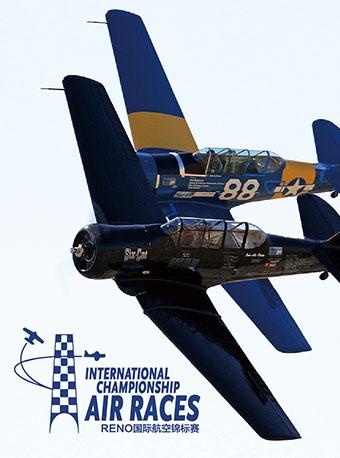 RENO国际航空锦标赛（中国&middot;武汉）