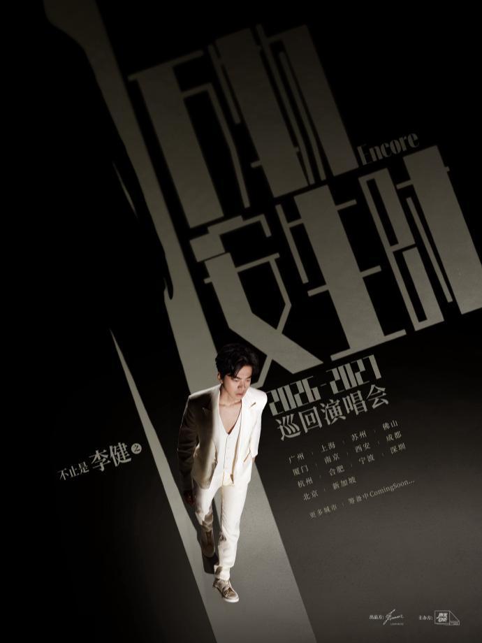 [代拍费]李健演唱会沈阳站