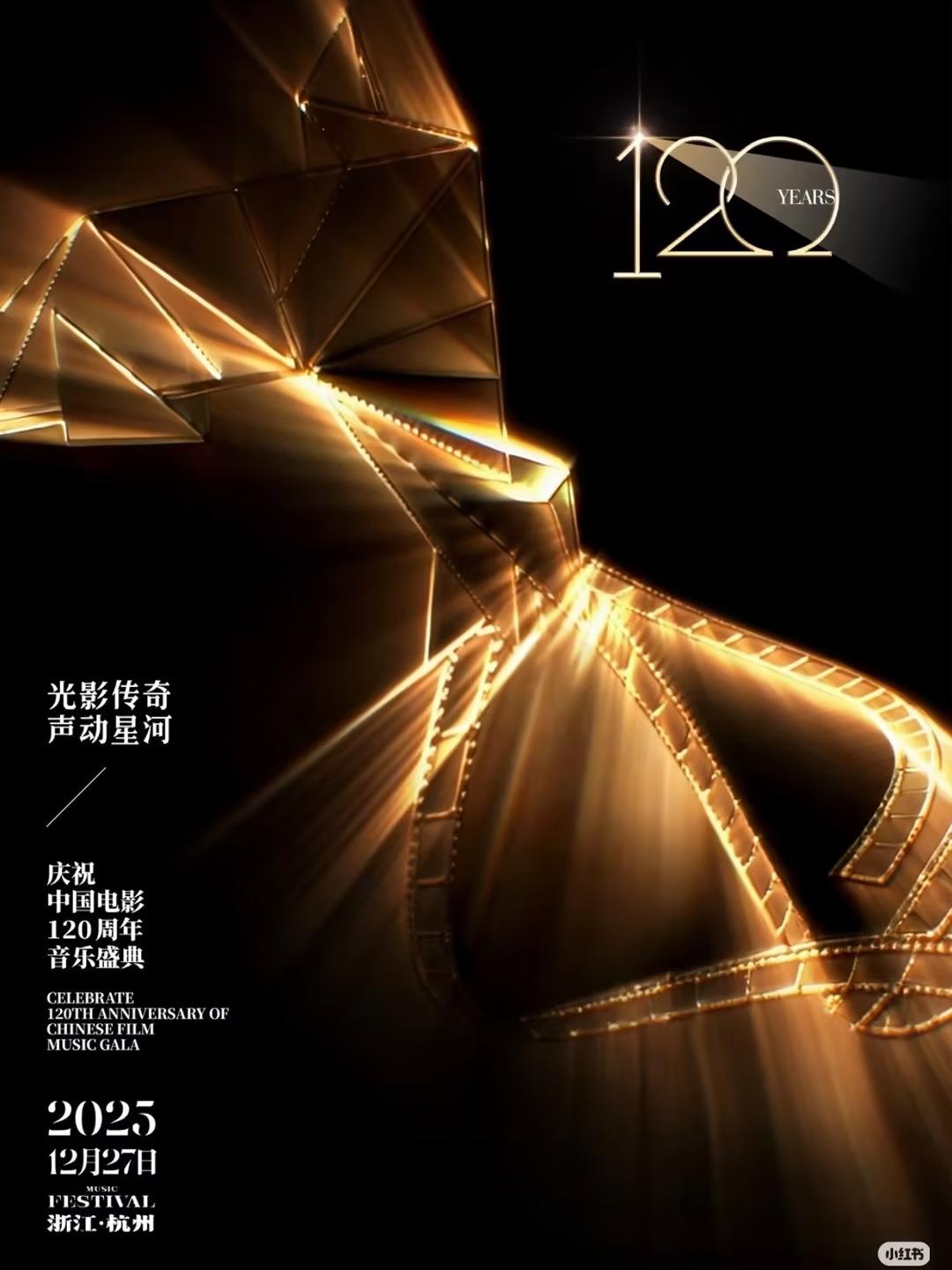 光影传奇电影音乐会杭州站