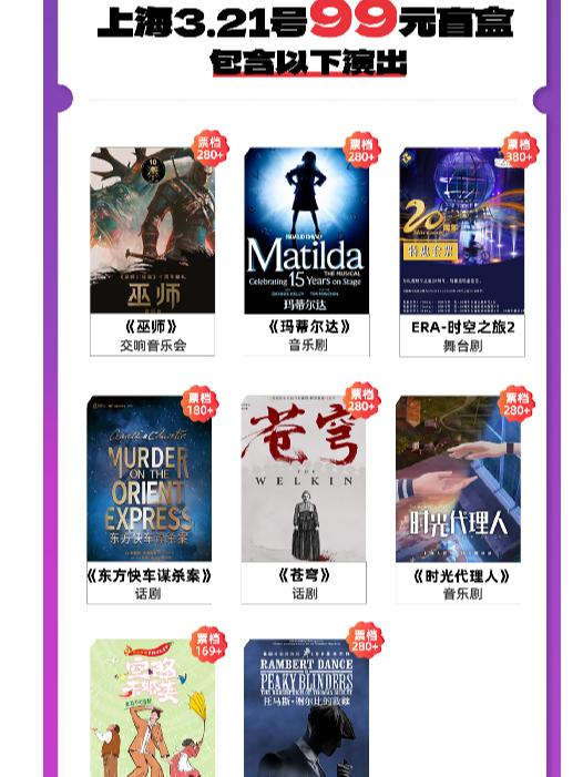 99元话剧音乐剧音乐会演出盲盒上海站