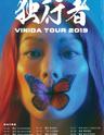万妮达2019《独行者》巡演 上海站