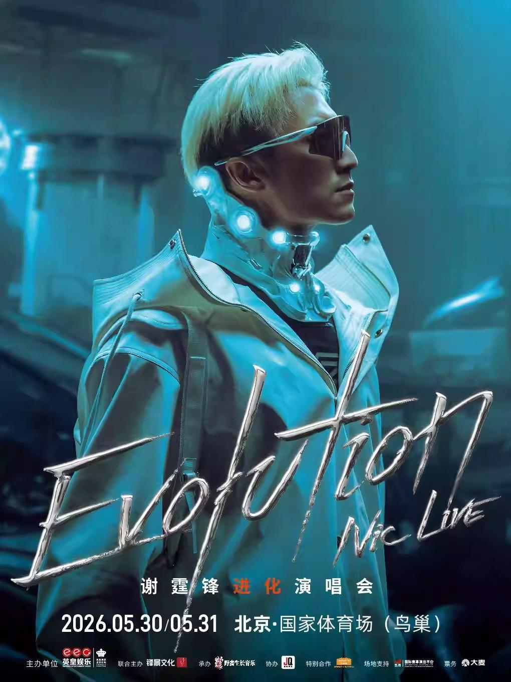 [代拍费]谢霆锋演唱会 北京站