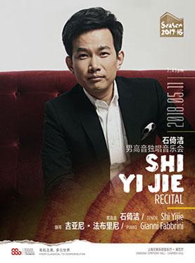 石倚洁男高音独唱音乐会
