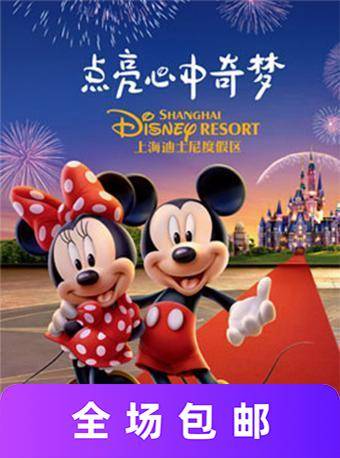 上海迪士尼門票