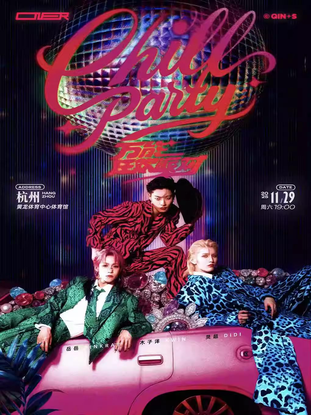 ONER演唱会杭州站