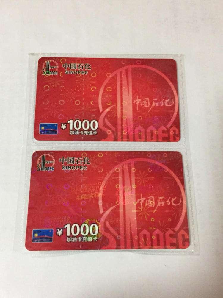 中石化加油卡充值卡【直发卡密】极速发货