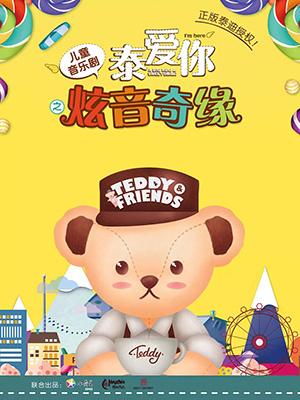 泰爱你之音乐奇缘-音乐剧特训营