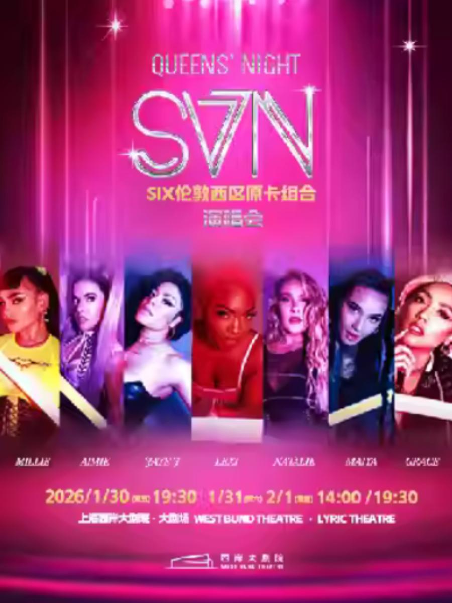 「SVN」演唱会上海站