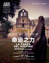上海 英国皇家歌剧院 高清歌剧《命运之力》