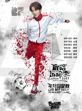 【免费】音乐纪&ldquo;鹿&rdquo;嘉年华 七大城市热血燃爆