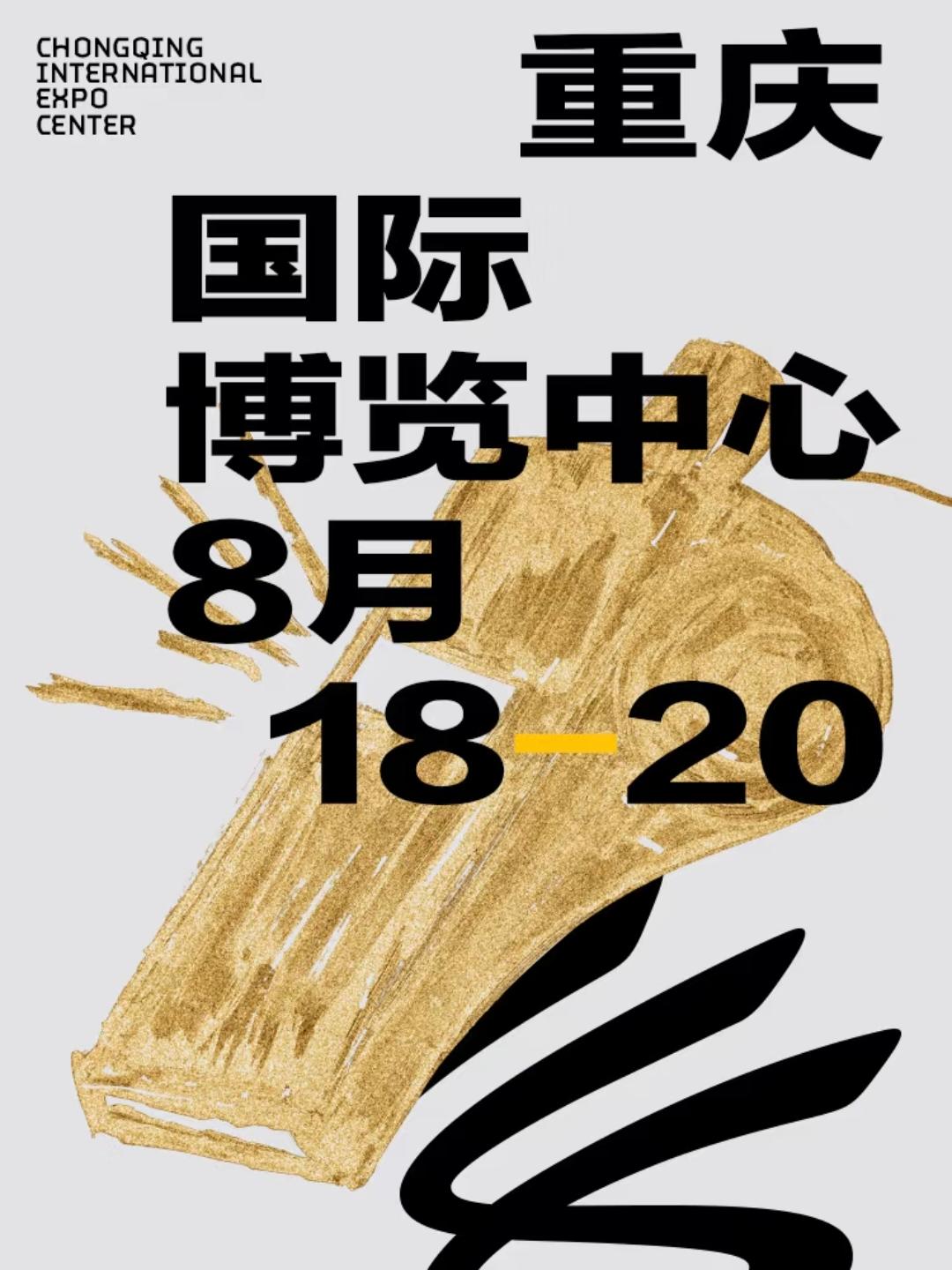 库里运动聚场重庆站