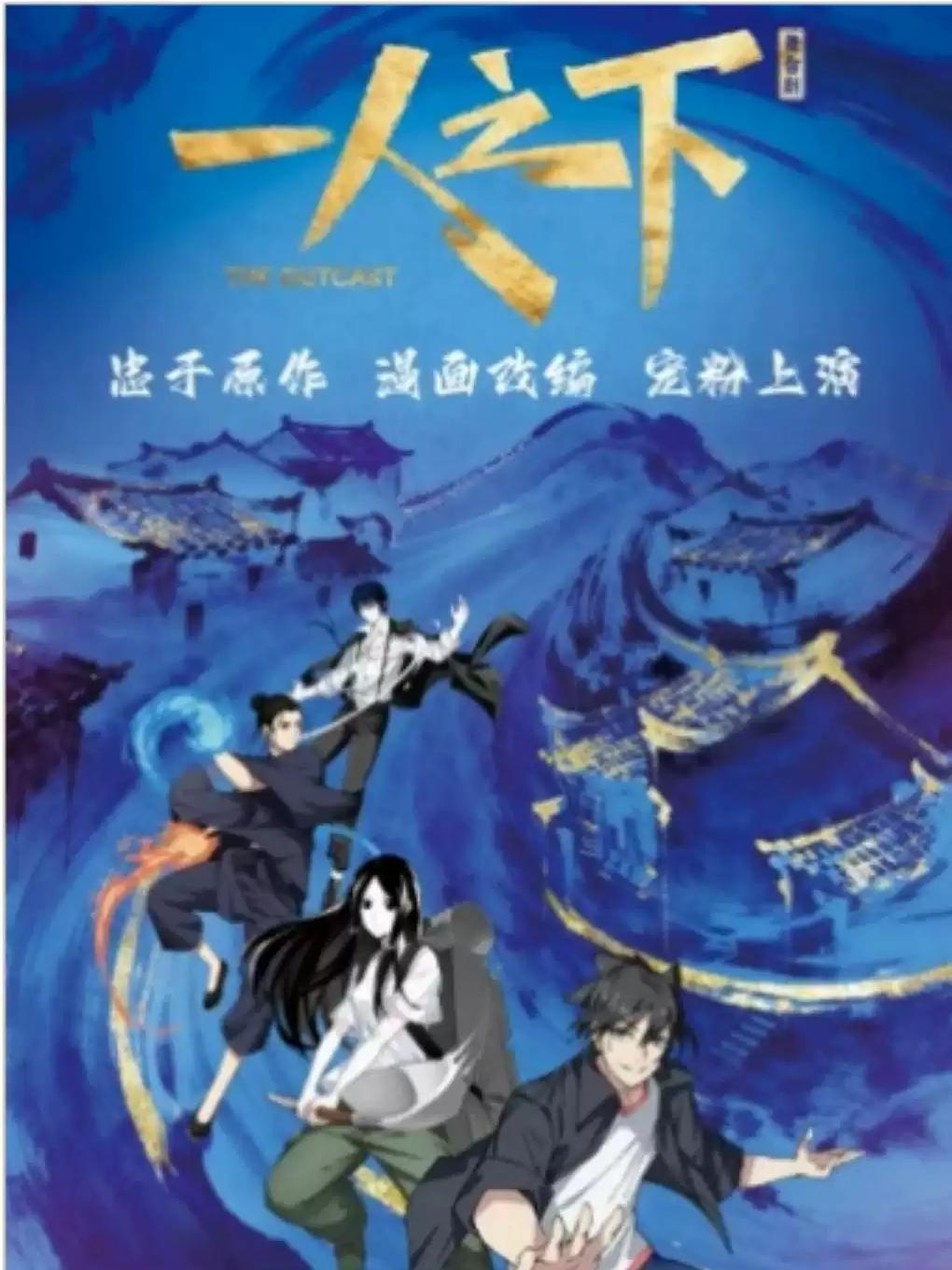 舞台剧《一人之下》粉丝剧 天津站