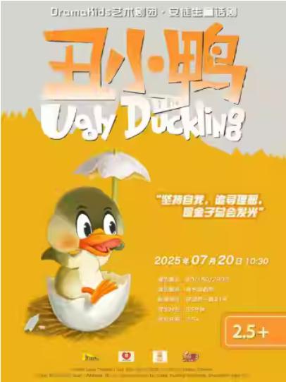 安徒生童话剧《丑小鸭》上海站