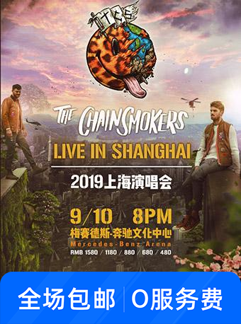 烟鬼组合上海演唱会