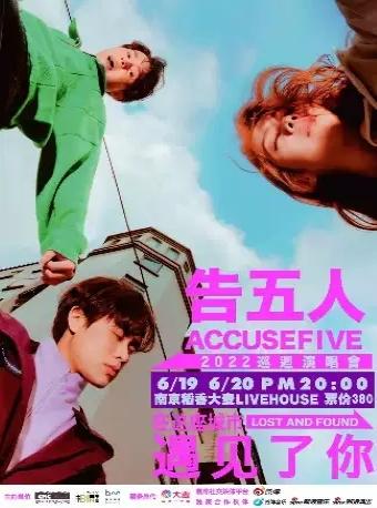 【南京】告五人&ldquo;在这座城市遇见你&rdquo;巡回演唱会