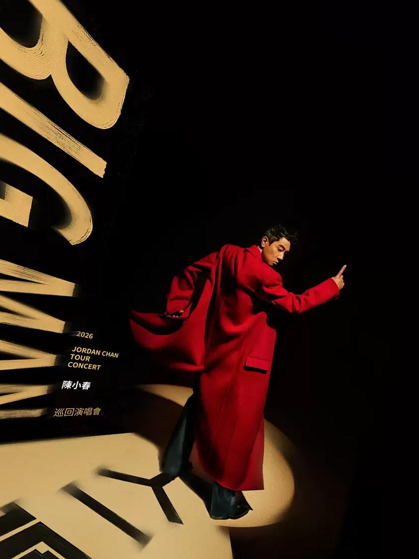 陈小春演唱会青岛站