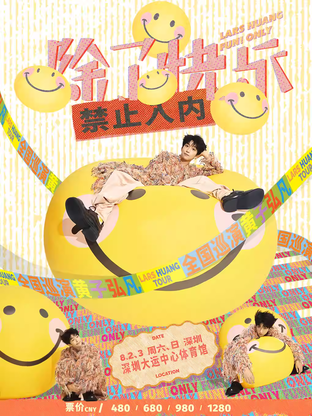 [强实名/条件退]黄子弘凡演唱会深圳站