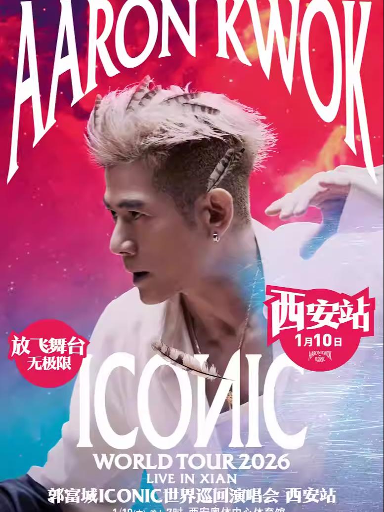 [代拍费]郭富城演唱会西安站