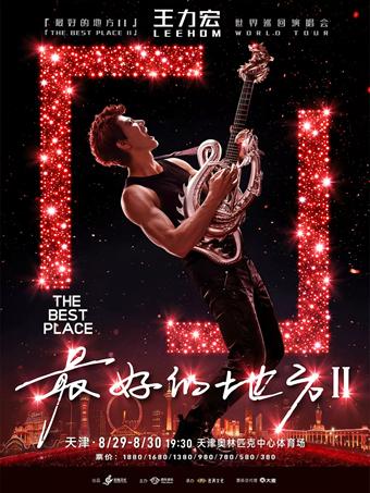 王力宏演唱会天津站