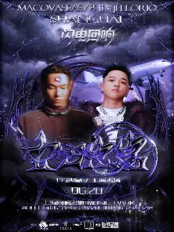 Mac ova seas&李佳隆上海站