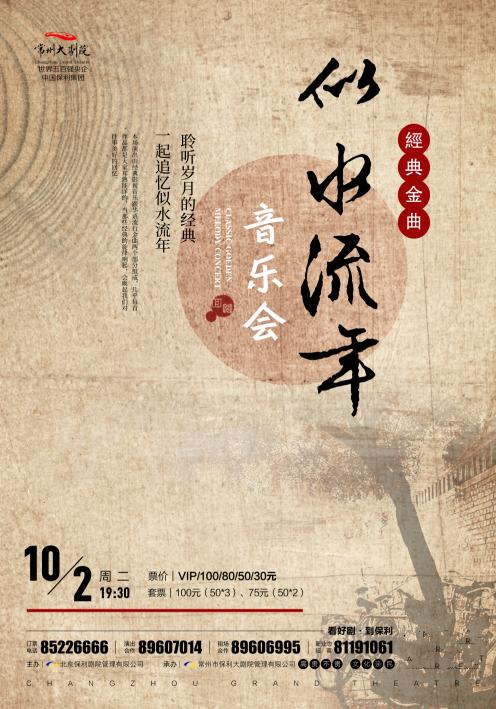 2018市民音乐会&middot;&ldquo;似水流年&rdquo;经典金曲音乐会