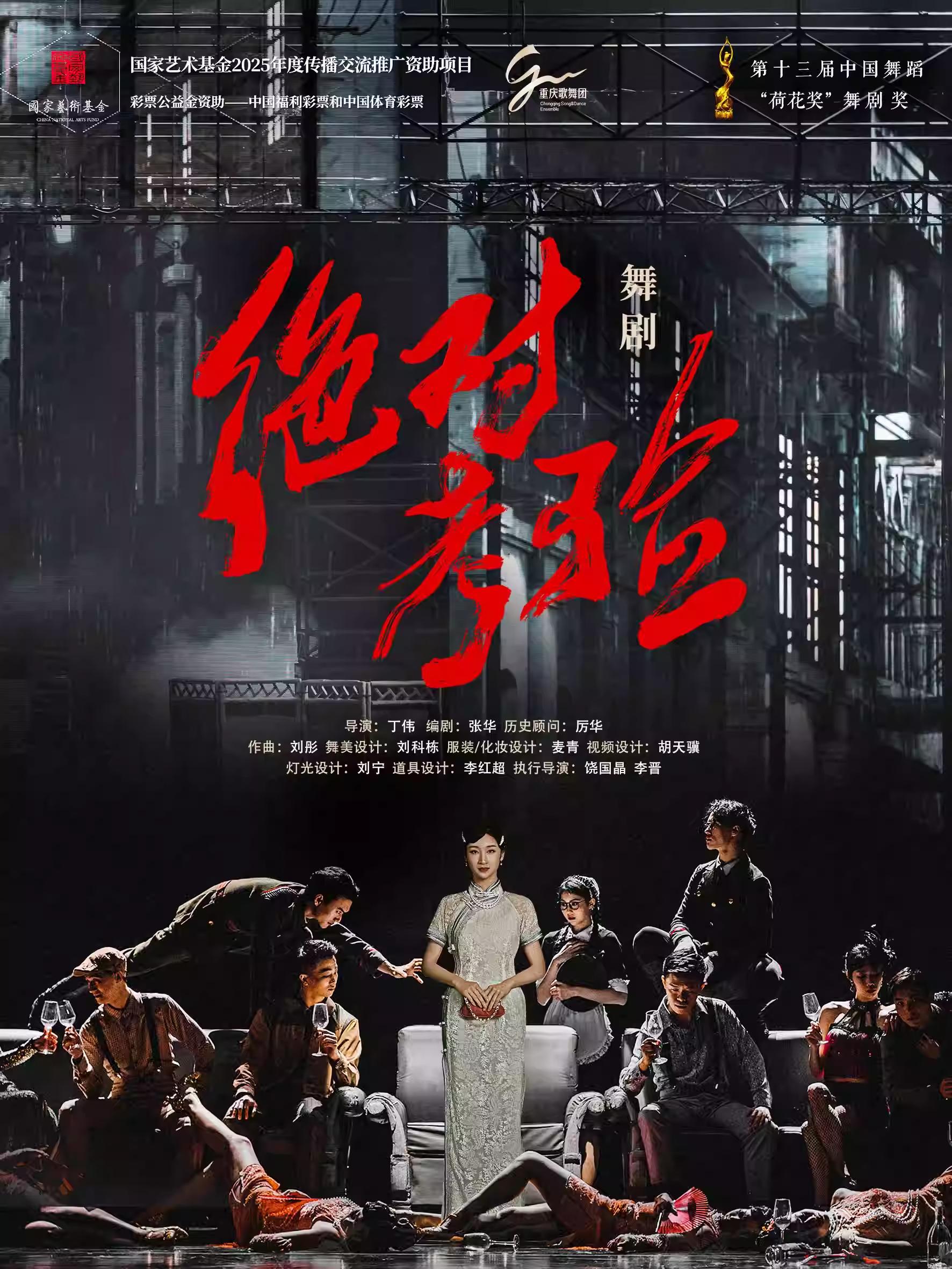 舞剧《绝对考验》银川站