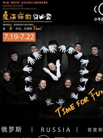 《魔法师的白手套》