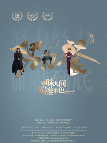 大型原创舞剧《努力餐》