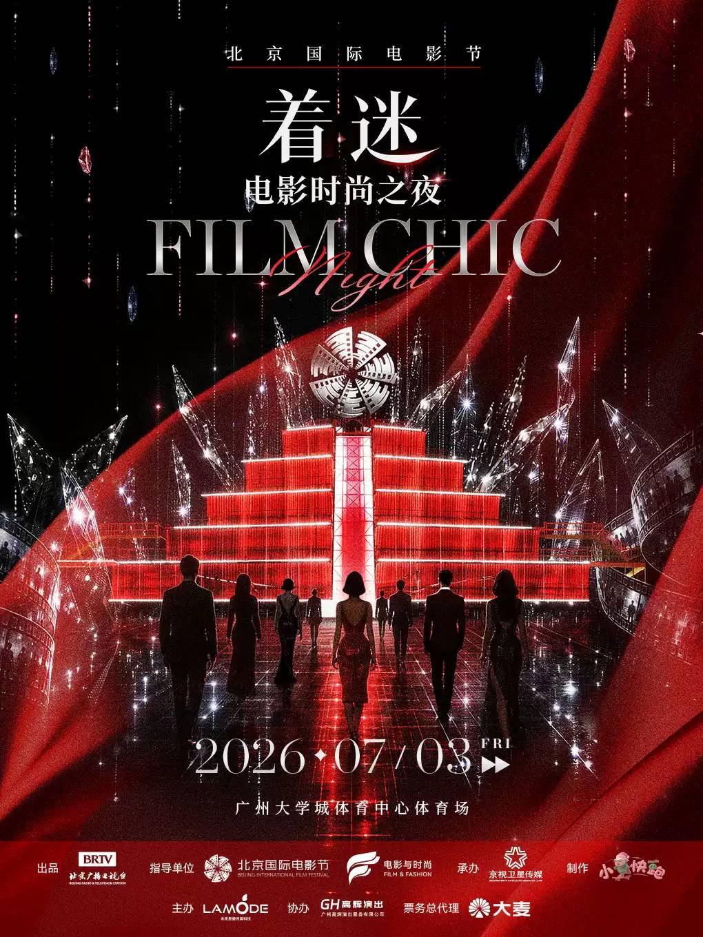 北京国际电影节广州站