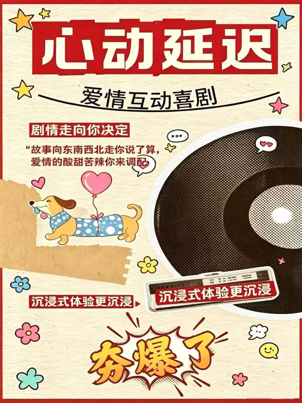 《心动延迟》即兴恋爱互动喜剧｜追笑新喜剧｜合肥站
