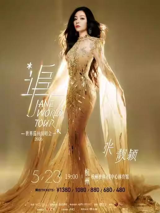 张靓颖巡回演唱会重庆站