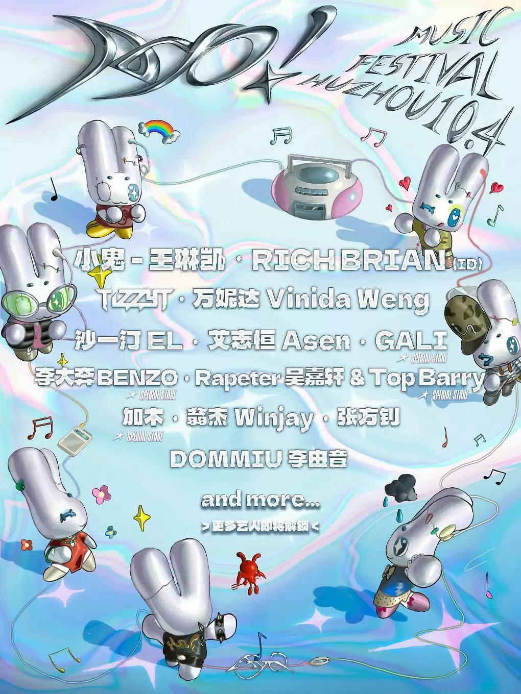 2026AYO！音乐节湖州站