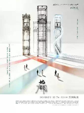 舞台剧《她们》厦门站