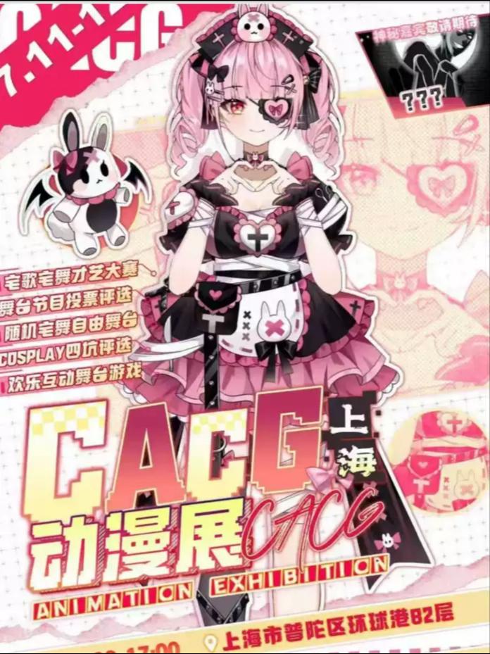 CACG暑假动漫展上海站