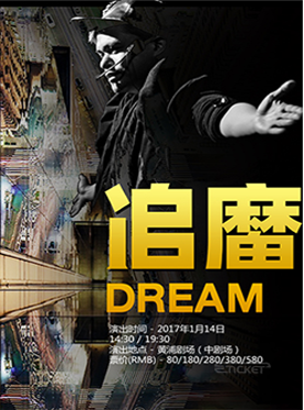 《追·魔 DREAM》胡凯伦“走火入魔”异能秀