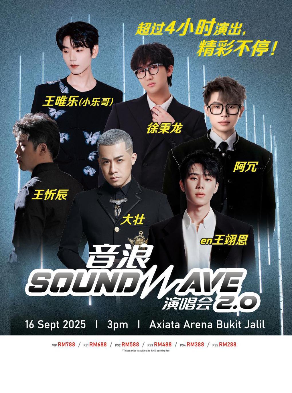 音浪 演唱会-吉隆坡站