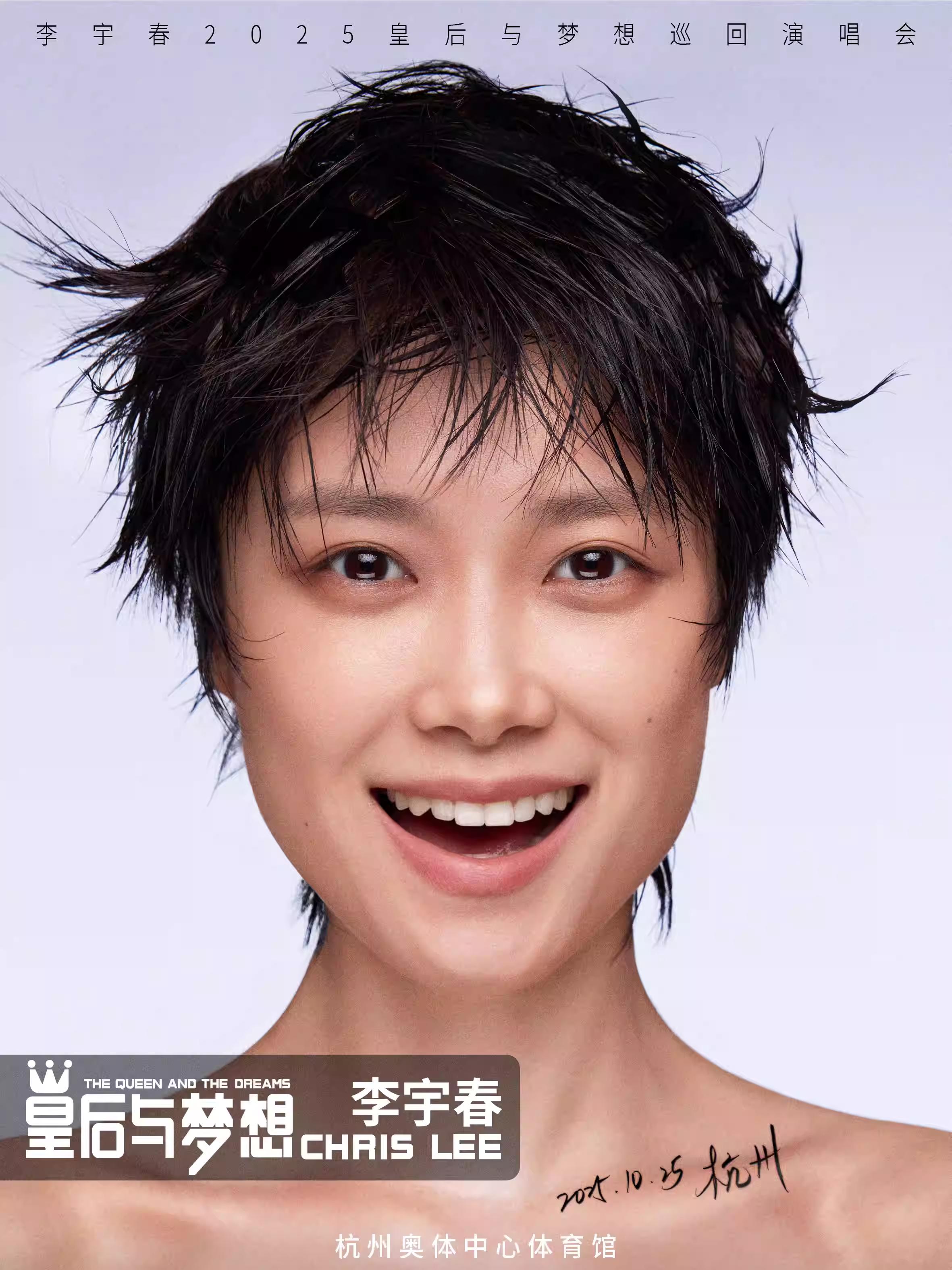 [强实名/条件退]李宇春杭州站