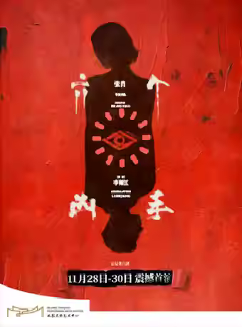 悬疑舞台剧《六个凶手》北京站