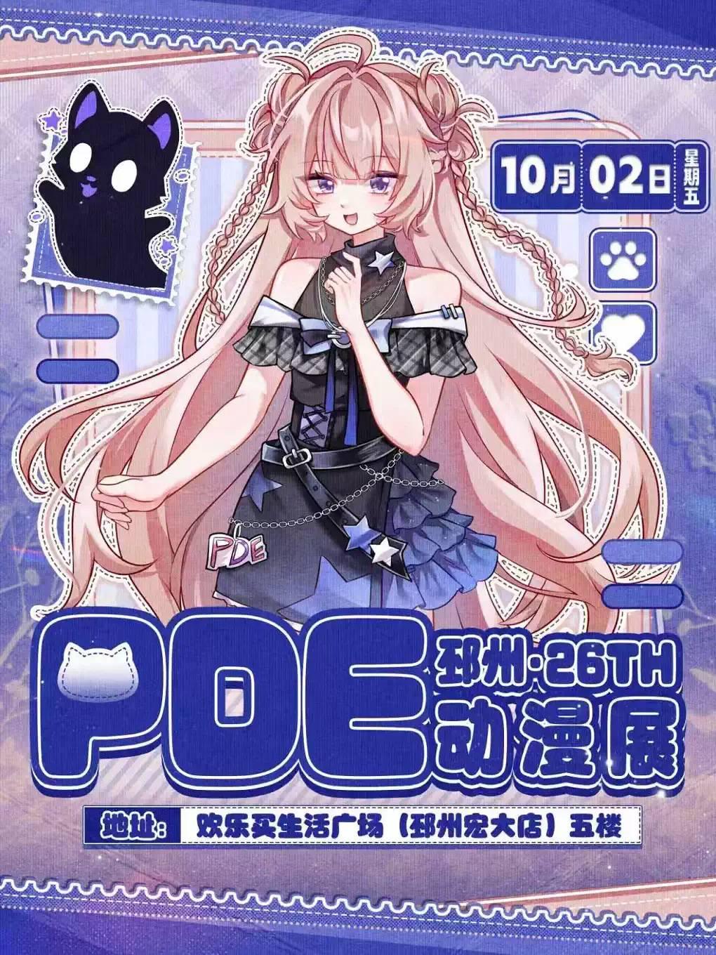 邳州&middot;第26届PDE动漫展