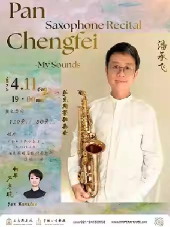 我的声音上海站