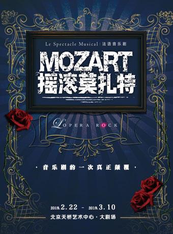 法语经典音乐剧《摇滚莫扎特》