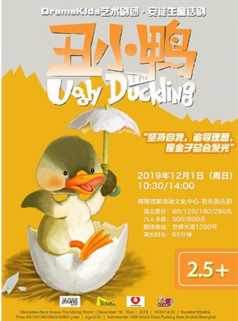 安徒生童话剧《丑小鸭The Ugly Duckling》