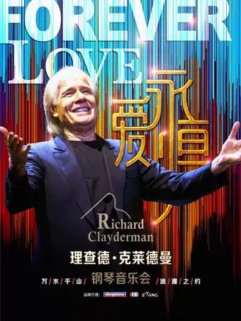 理查德&middot;克莱德曼钢琴音乐会-汕头站