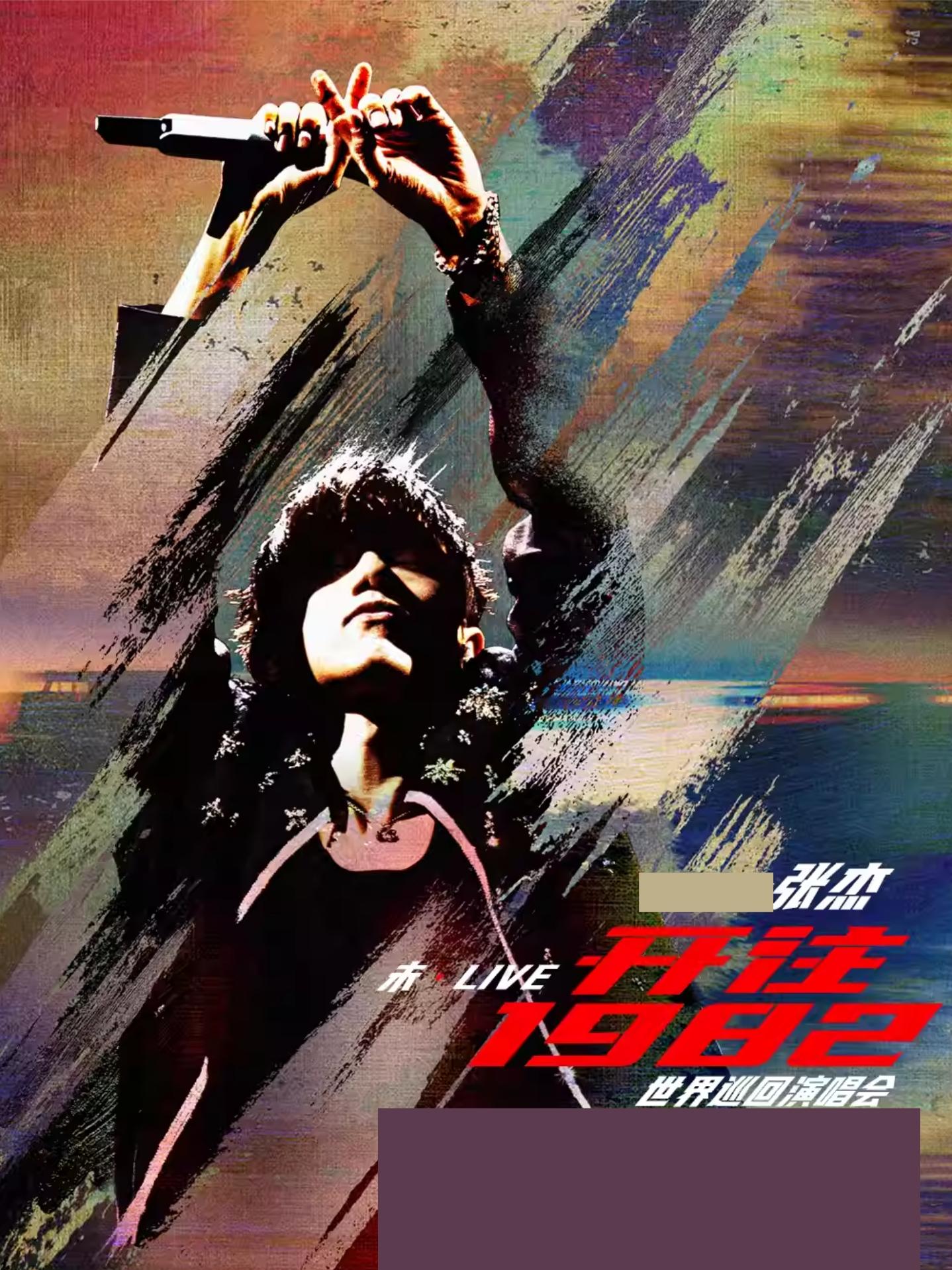 张杰演唱会温州站