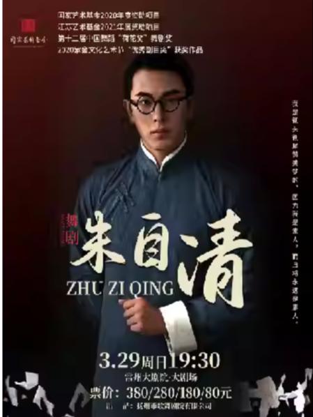 舞剧《朱自清》常州站