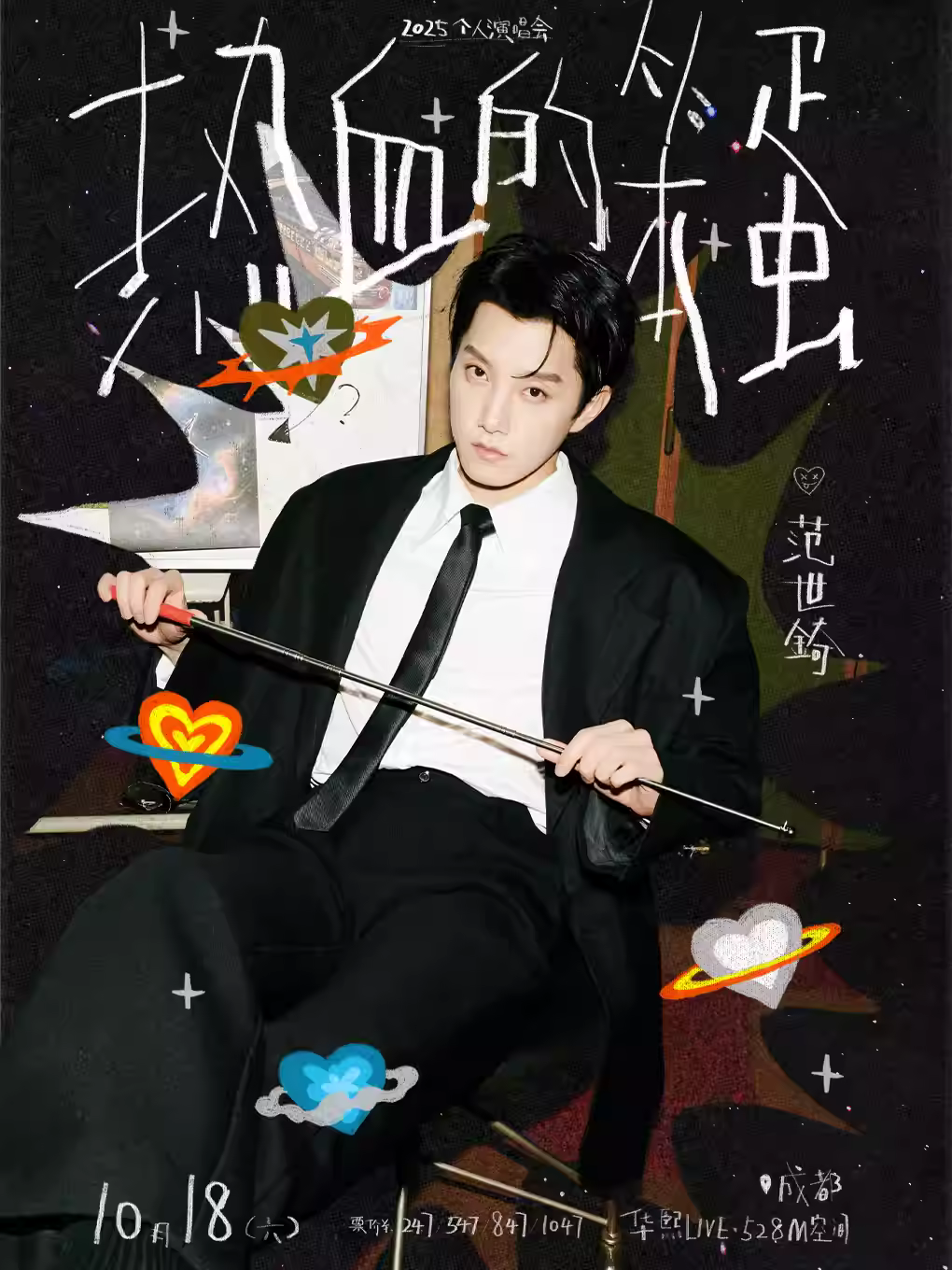 [买贵无忧/条件退]范世錡演唱会成都站