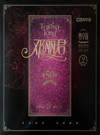 【正版】邓丽君50周年精选黑胶唱片